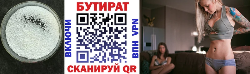 Купить  Заводоуковск  Бутират оксана 