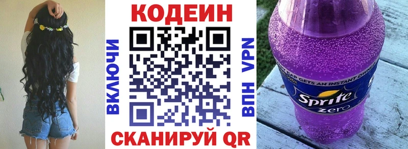 Кодеин напиток Lean (лин)  Купить закладки  Заводоуковск 